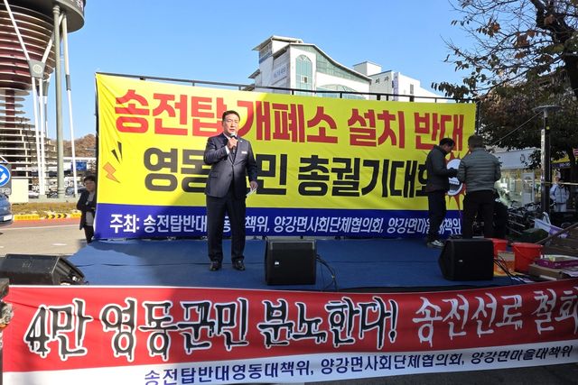 송전선로 반대 집회