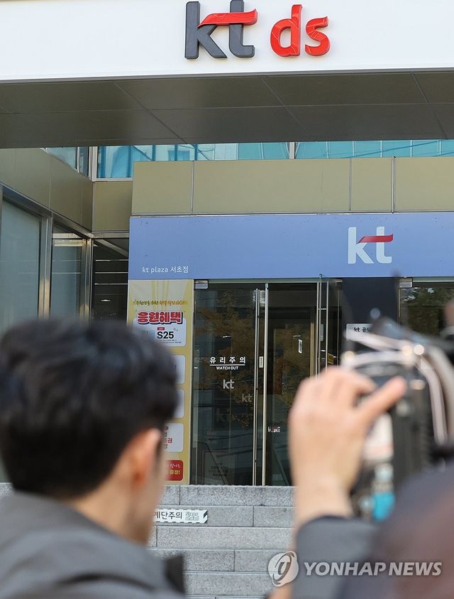 경찰, 'KT 조사방해 의혹' 관련 방배 사옥 압수수색