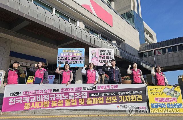 강원 학교비정규직, 총파업 선포 기자회견