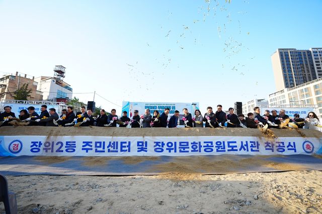 장위2동 주민센터·장위문화공원도서관 착공