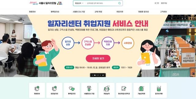 '서울시 일자리포털' 전면 재구축