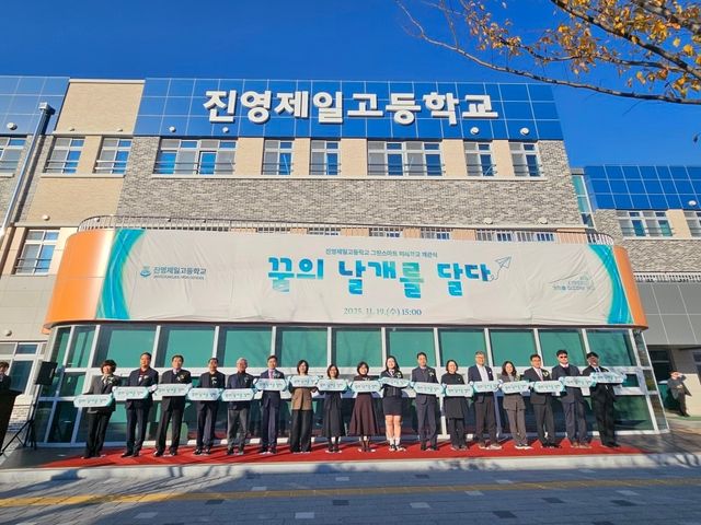 경남 김해 진영제일고등학교