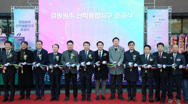 강원 산학융합지구 준공식