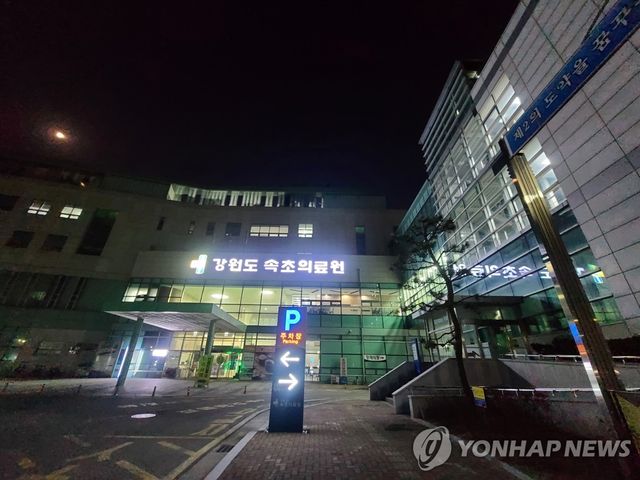 강원도 속초의료원[연합뉴스 자료 사진]