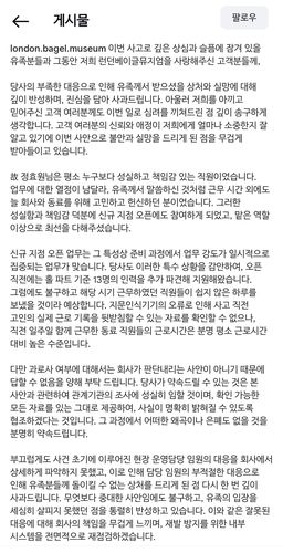 런던베이글뮤지엄 사과문