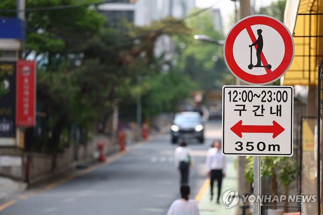 반포 학원가에 설치된 '킥보드 없는 거리' 표지판