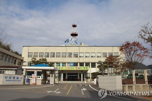 충북 단양경찰서