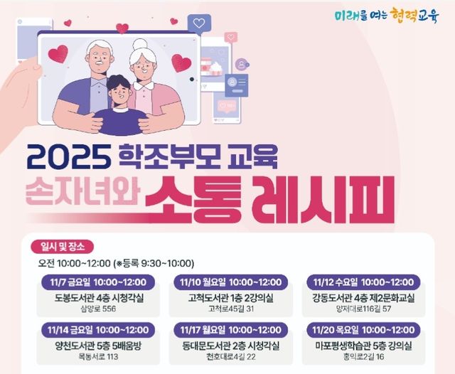 서울시교육청 '찾아가는 학조부모 교육' 실시