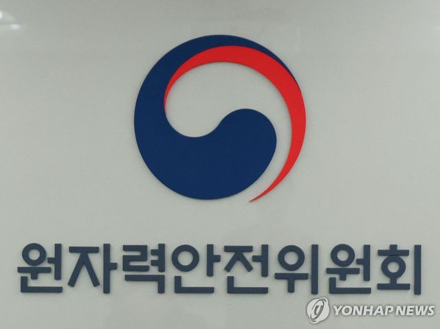 원자력안전위원회