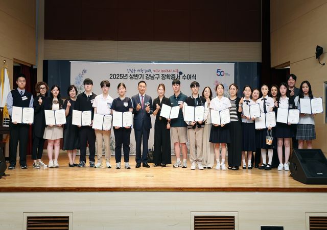 2025년 상반기 '강남형 장학사업' 장학증서 수여식