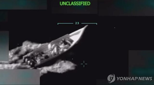 미국이 카리브해에서 폭격한 베네수엘라 마약 운반선