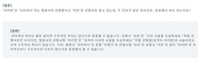 '이러한', '이런'의 쓰임에 대한 설명 (등록일 2019. 12. 6. 현재)