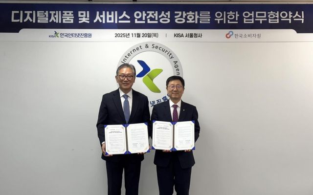 소비자원, 인터넷진흥원과 '디지털 제품 보안강화' 맞손