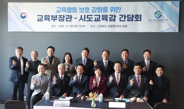 교육부 장관-시도교육감 간담회