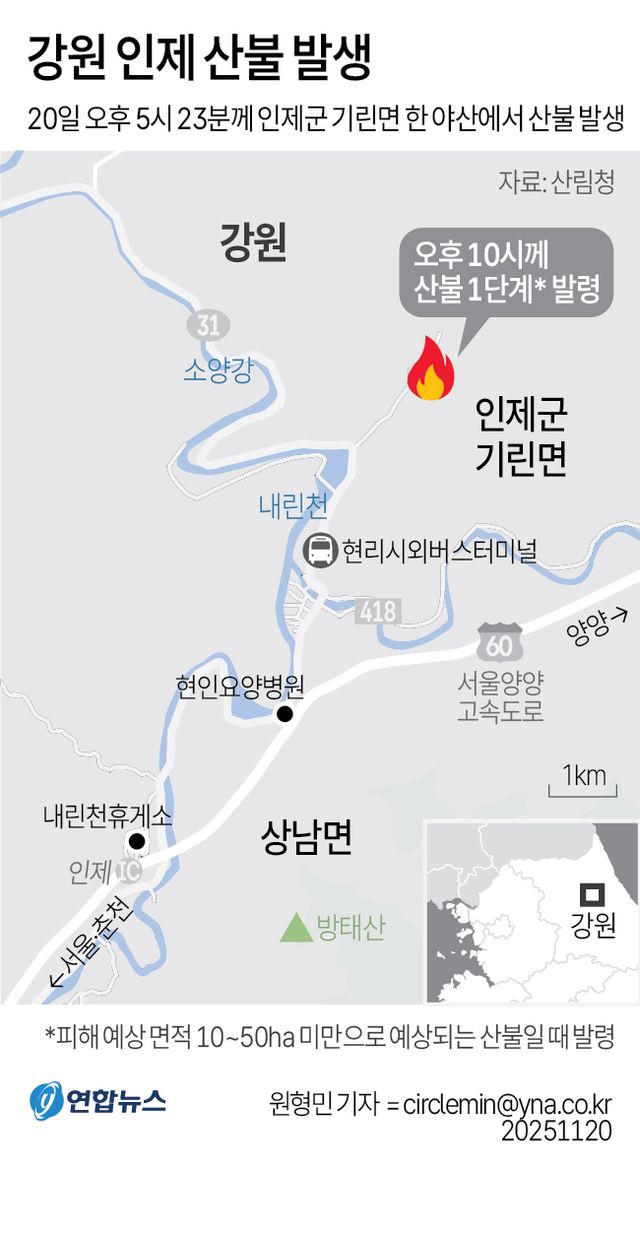 [그래픽] 강원 인제 산불 발생