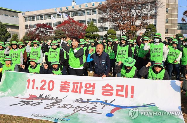 학교 비정규직 노동자 파업