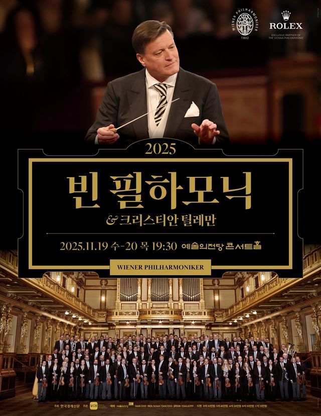 빈 필하모닉 내한 공연