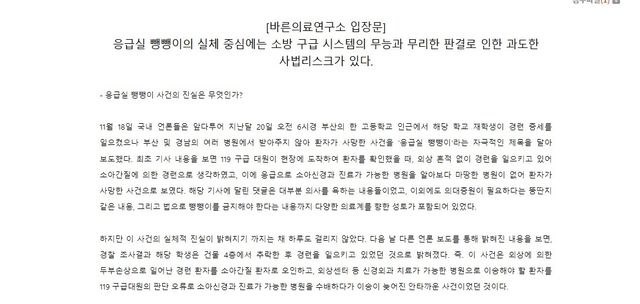 바른의료연구소 입장문
