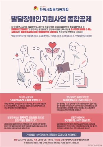 발달장애인지원 종합공제 대물 배상한도 두배로…보장성 강화 - 1