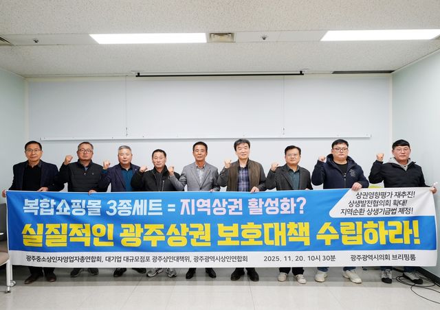 기자회견하는 광주 지역 영세 상인들