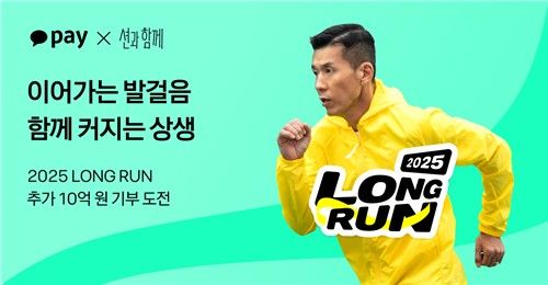 카카오페이 소상공인 기부 마라톤 캠페인