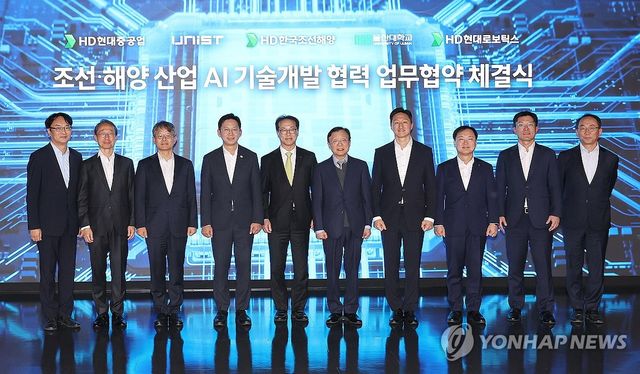 조선·해양 산업 AI 기술개발 MOU 체결