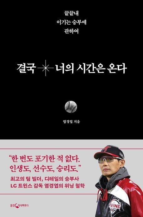 [웅진지식하우스 제공. 재판매 및 DB금지]