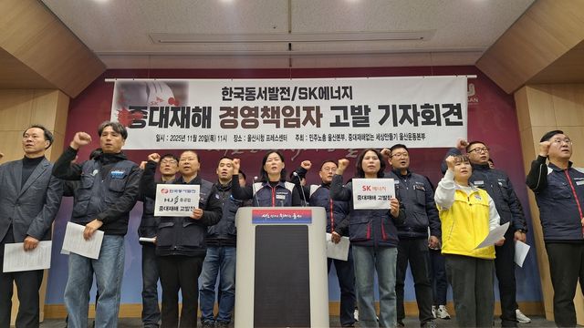 울산 노동단체 "공공기관 발주공사부터 중대재해 근절해야"
