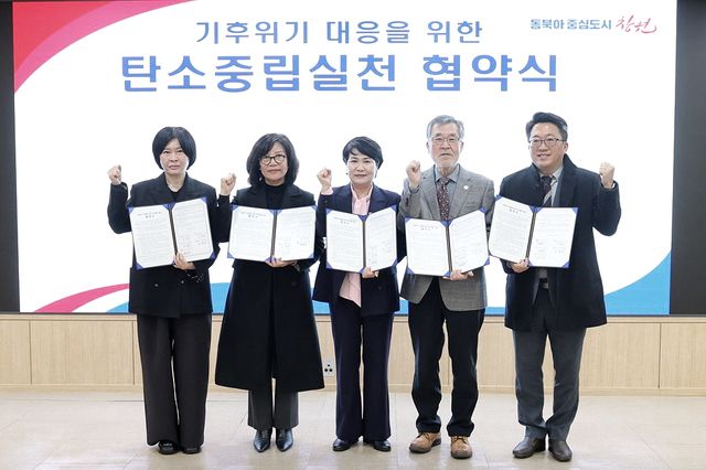 창원시, 탄소중립 실천 협약식