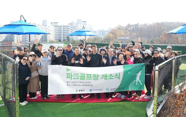 19일 구립신내노인종합복지관 옥상 파크골프장 개소식 모습