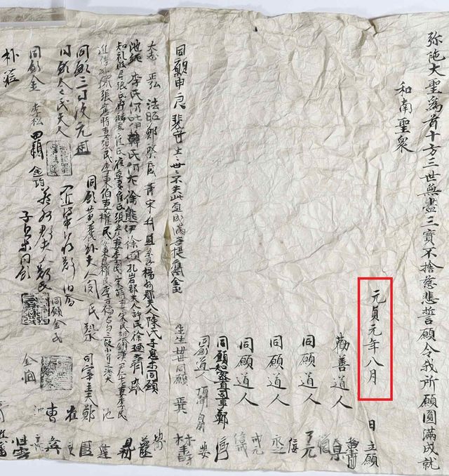 '득익사당주미타대성복장발원문' 후반부 