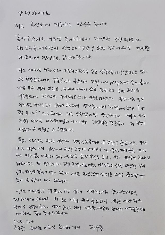 전수동씨의 손편지