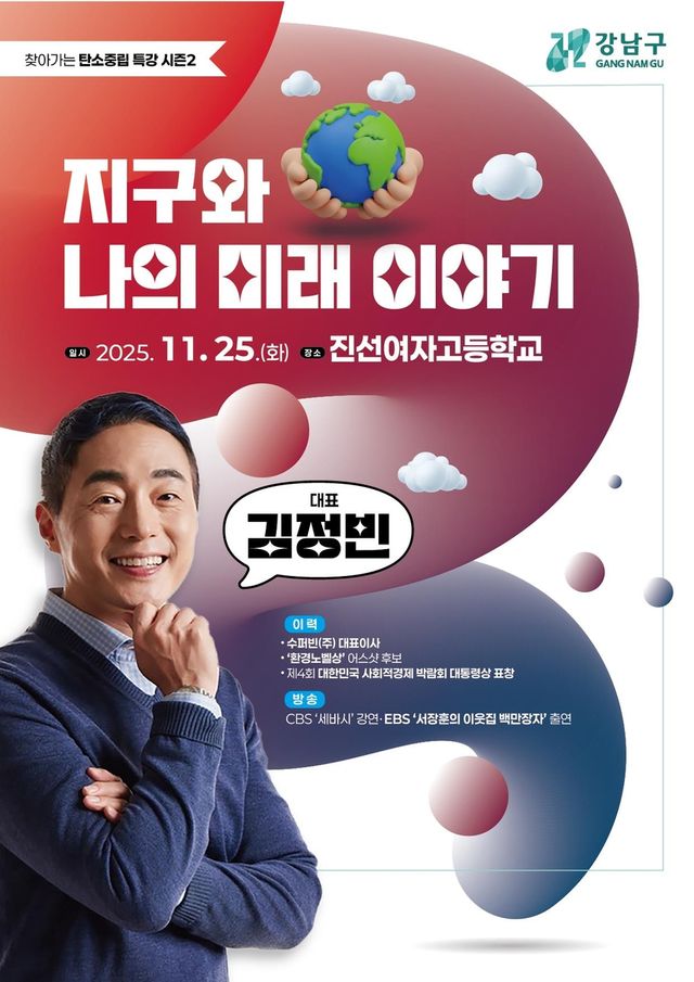 탄소중립 특강 홍보물