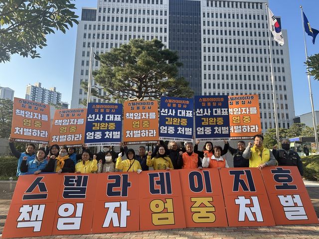 재판 방청 전 피케팅 시위하는 실종자 가족들