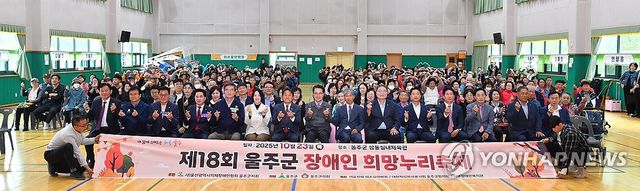 제18회 울주군 장애인희망누리축제
