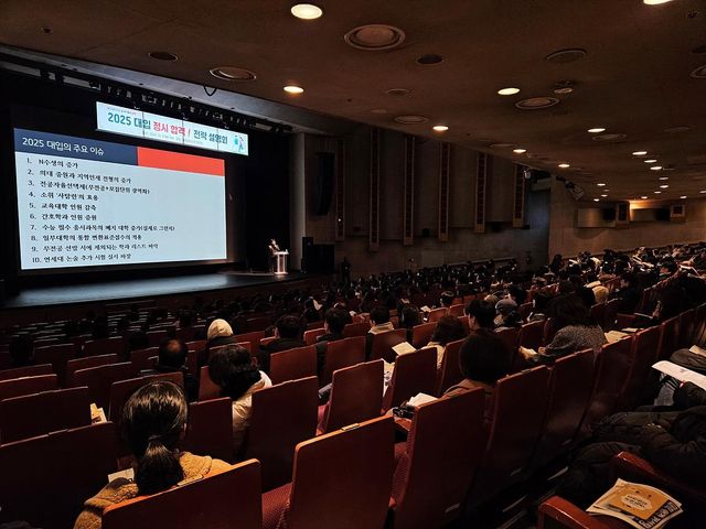 지난해 대입 정시 전략 설명회