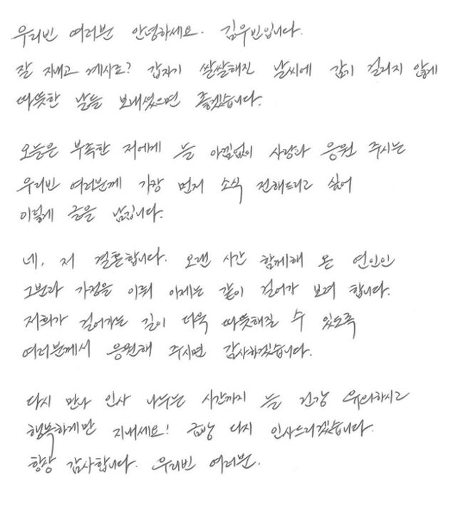 배우 김우빈이 팬카페에 올린 자필편지