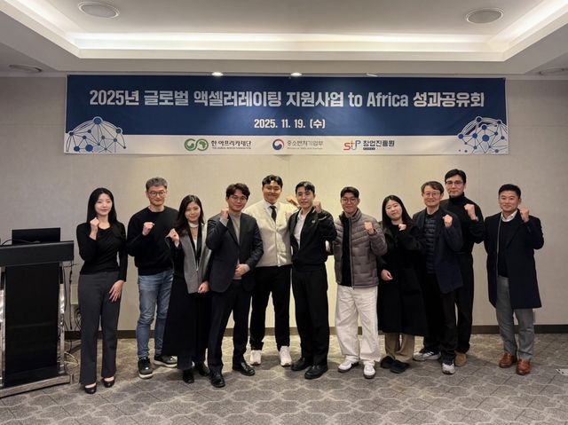 '2025 글로벌 액셀러레이팅 지원 사업 to Africa' 사업 참가자들