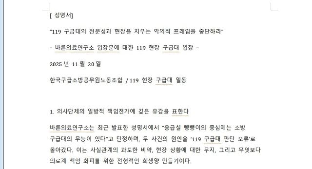 구급대원노조 성명서