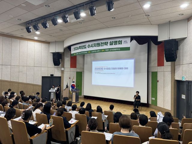 수시지원전략 설명회 모습