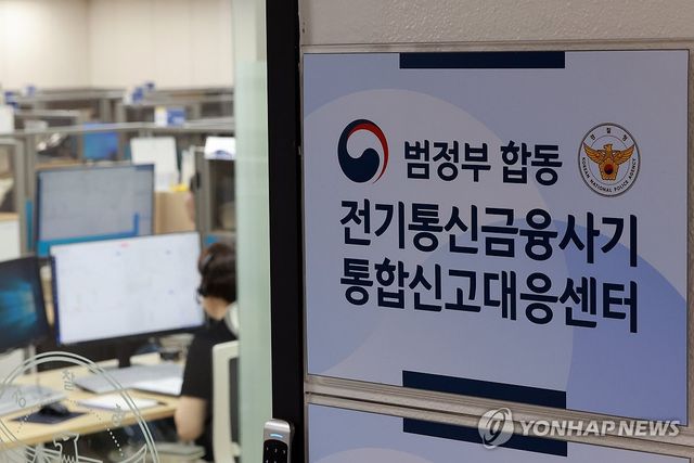 보이스피싱 통합신고대응센터 24시간 운영
