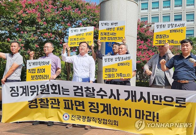 전국경찰직장협의회