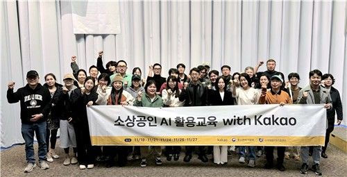 카카오, 19일 제주에서 소상공인 대상 AI 활용 교육 시작
