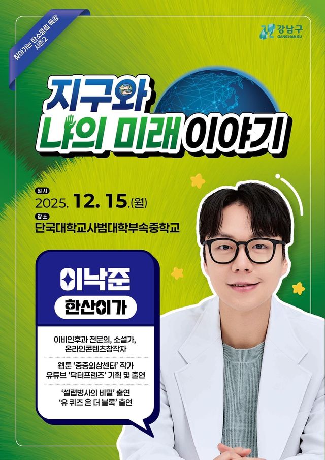 탄소중립 특강 홍보물