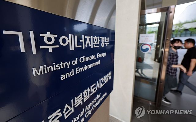 기후에너지환경부. [연합뉴스 자료사진]