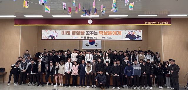 다솜고 백운현 명장 특별 강연회