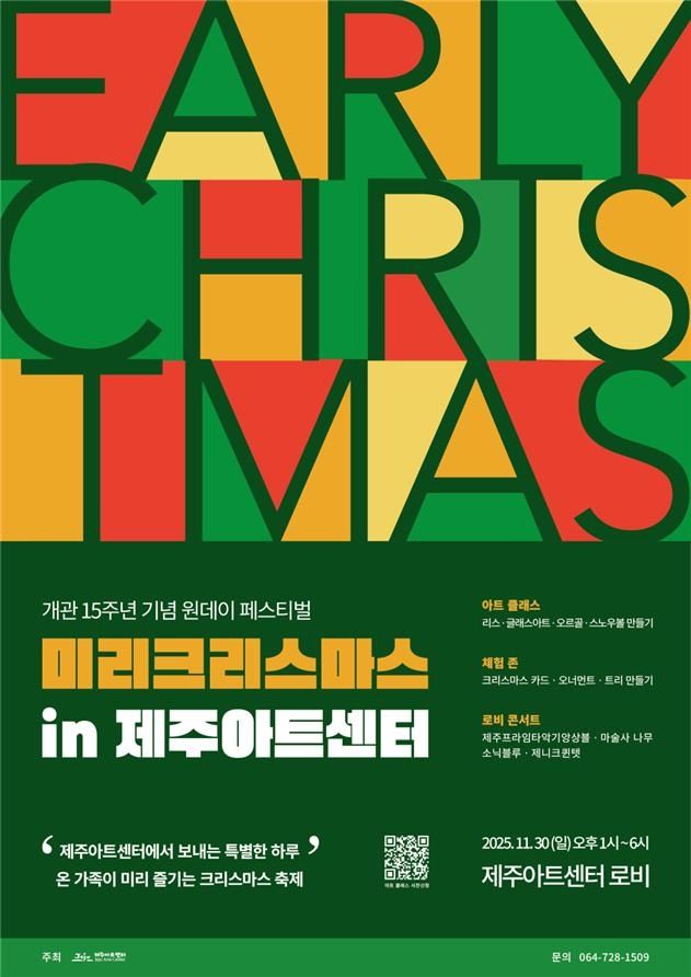 미리크리스마스 in 제주아트센터