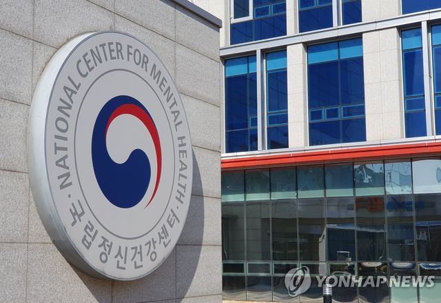 국립정신건강센터