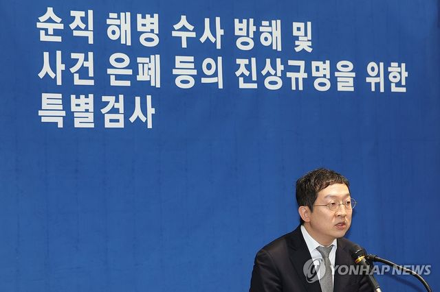 해병특검 수사 결과 발표하는 정민영 특검보