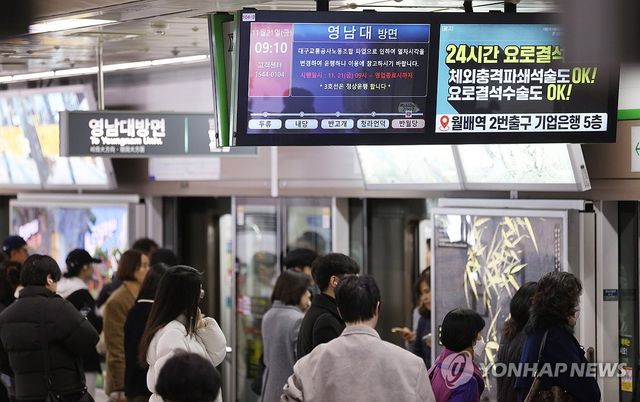 대구 지하철 파업…안내문 나오는 반월당역